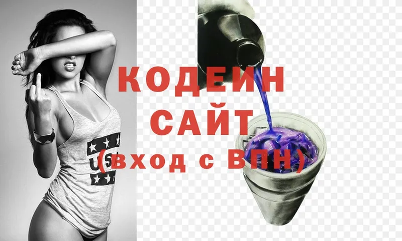 Кодеин Purple Drank  закладки  Севастополь 